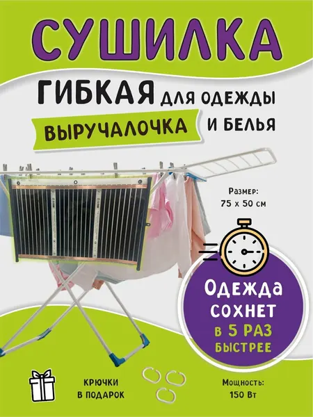 Электросушилка Санрэй , для деликатных тканей, складная, 75 см
