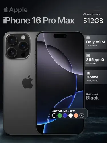 Apple iPhone 16 PRO MAX 512GB