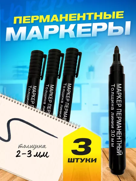 Oksi trade Маркер черный перманентный набор 12 шт