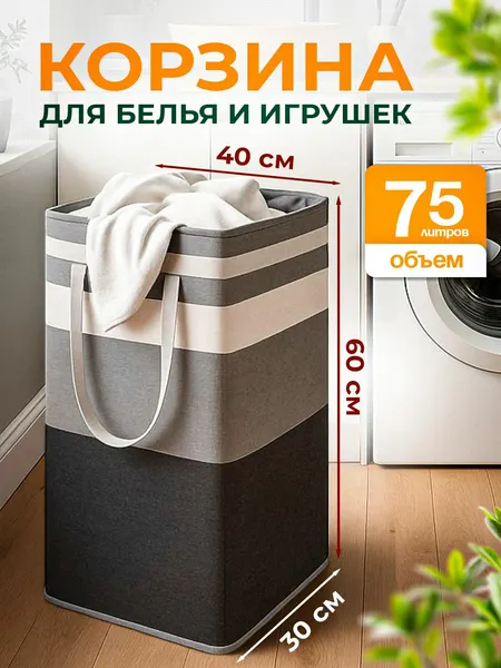 Корзина для хранения белья и игрушек для ванной серая большая