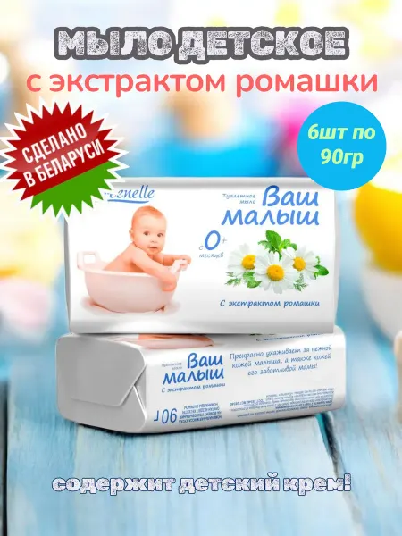 Гомельский жировой комбинат Мыло детское кусковое твердое набор 6шт Белорусское