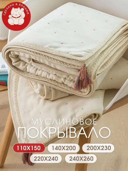 MISIMI Покрывало на кровать