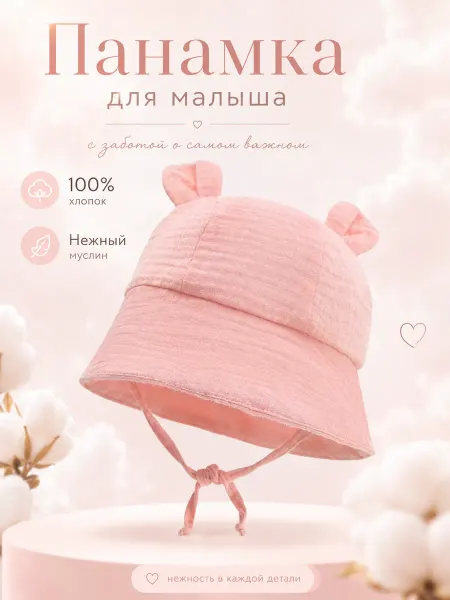 Панамка детская хлопковая для малыша