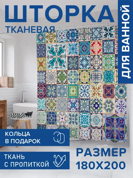 JoyArty Штора для ванной тканевая 180х200 "Фантазийный ручей"