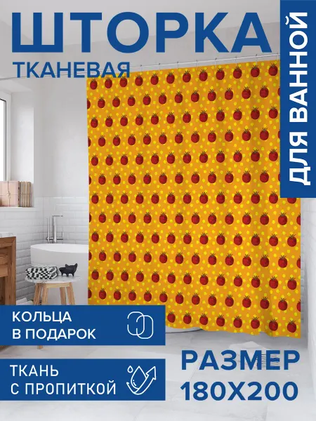JoyArty Штора для ванной тканевая 180х200 "Красные фрукты"