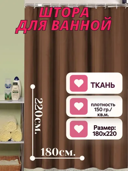 MJ Romanoff Штора для ванной и душа тканевая 180х220