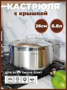 Кастрюля 6 5 л из нержавеющей стали с крышкой