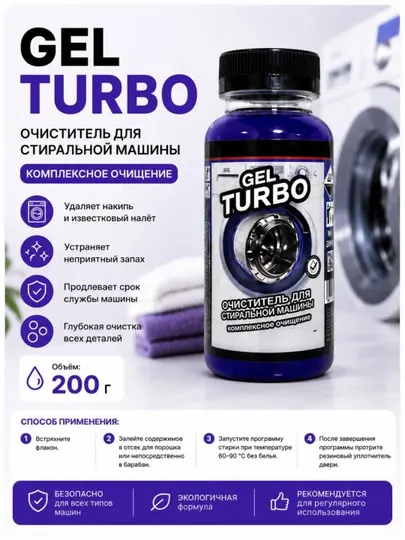 Средства для очистки барабана стиральных машин