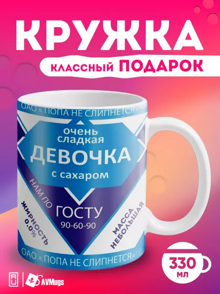 AVMugs Кружка с прикольным принтом Сгущенка