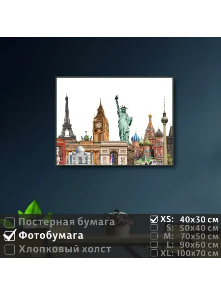 ПолиЦентр Постер Коллаж Из Достопримечательностей, 40х30 см