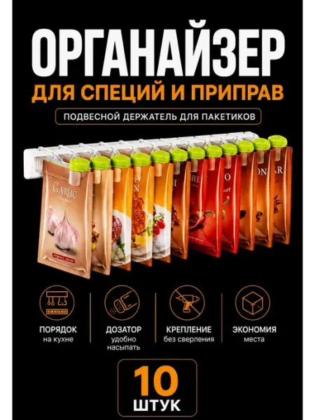 DNK3 Органайзер для специй и приправ в пакетиках настенный