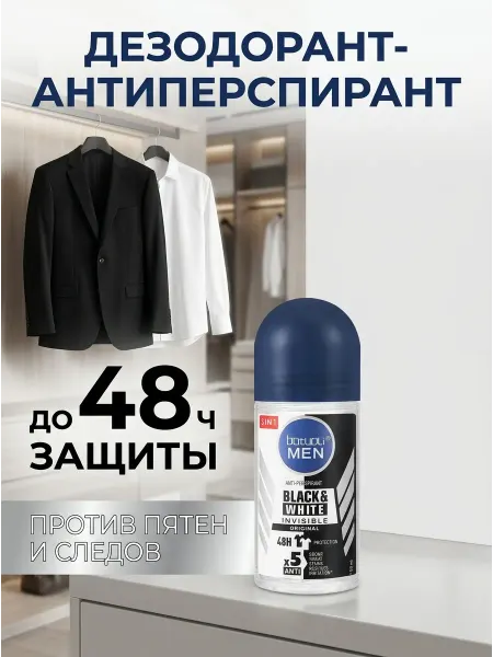 Footon Антиперспирант мужской роликовый защита рубашки 1шт