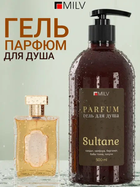 MILV Парфюмированный гель для душа LA SULTANE DE SABA