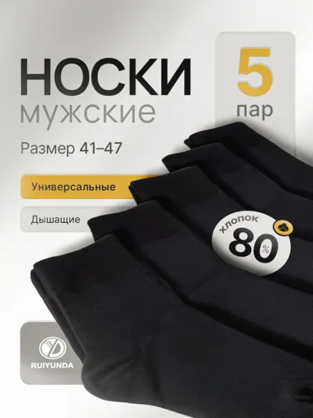 Носки черные 5 пар