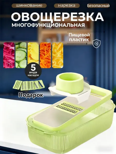 Овощерезка ручная с контейнером