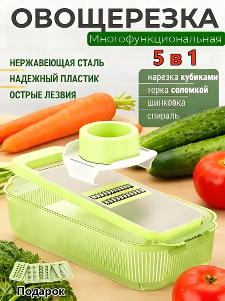 Овощерезка ручная с контейнером