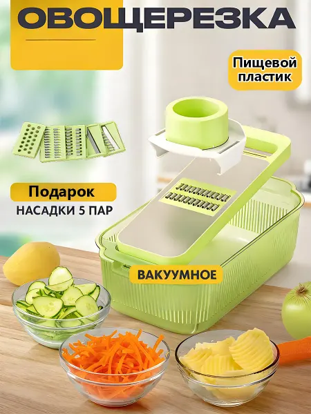 Овощерезка ручная с контейнером