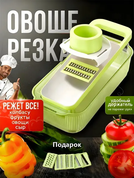 Овощерезка ручная с контейнером