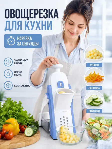 Овощерезка ручная вертикальная