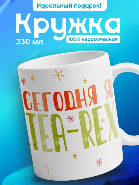 AVMugs Кружка в подарок "Динозавр"