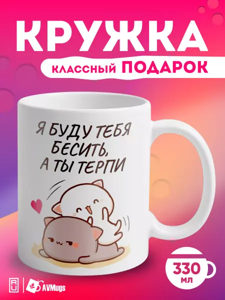 AVMugs Кружка с прикольным принтом Котики