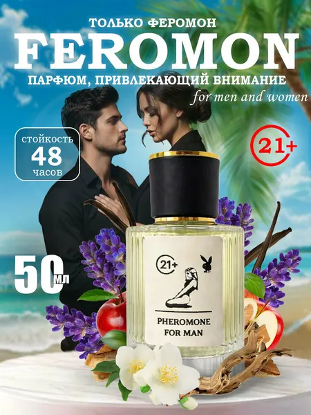 Ферамон. Pheromone For Men – ферамонные духи, ферамон, 3 мл.