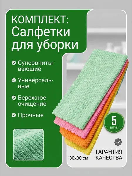 Комплект салфеток из микрофибры MF-12