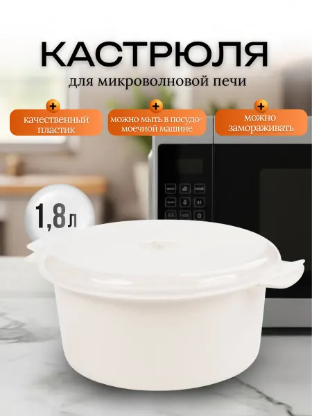 Кастрюля для микроволновки с крышкой