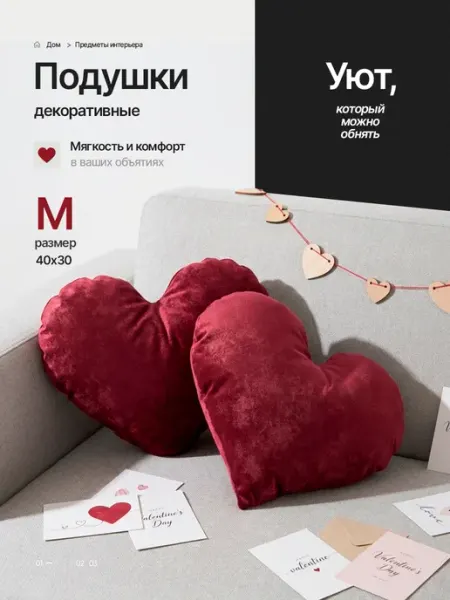 DiVan Подушки Сердце велюр, 40х30 см, набор 2 шт