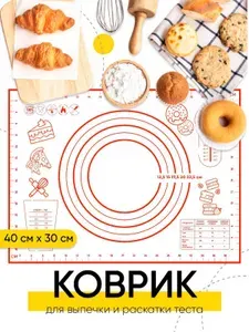 Силиконовый коврик для выпечки KITOME для раскатки теста 40х30 см.