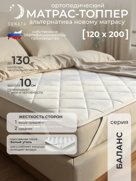 Sonata Матрас 120x200 беспружинный ортопедический