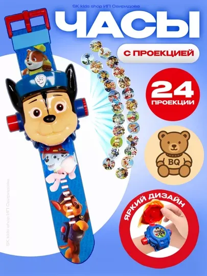 Детские наручные часы с проекцией — 24 изображения