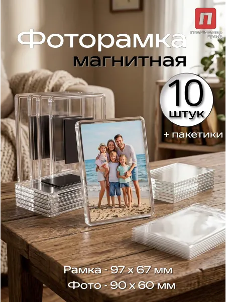 Магнитная фоторамка на холодильник 90х60 - 10 штук