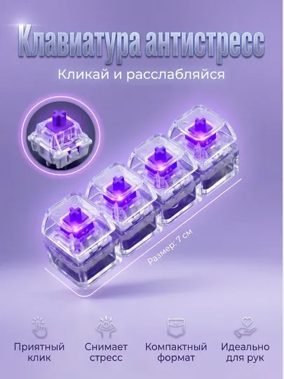 Игрушка клавиатура, антистресс, брелок, LED подсветка
