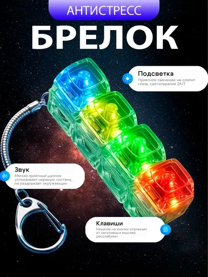 Антистресс брелок, свитчи, брелок клавиатура c подсветкой