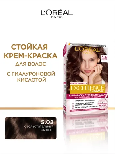 Краска для волос L'Oreal Excellence Creme, тон 5.02, обольстительный каштан