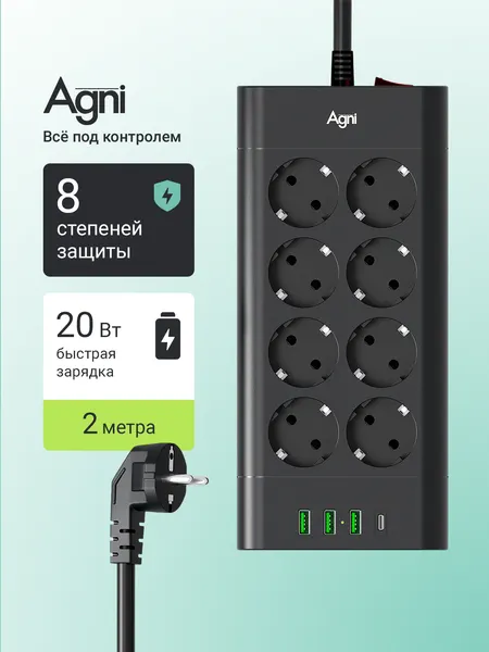 Сетевой фильтр с предохранителем, AGNI, 8 розеток / 3 USB / 1 Туре-С, удлинитель 2 м, защитные шторки, негорючий пластик