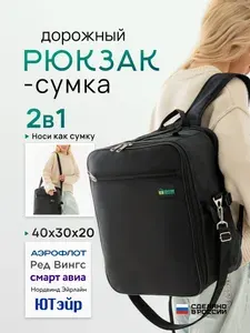 Рюкзак Сумка для ручной клади Смартавиа 40х30х20 см