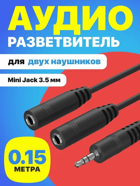 Аудио-сплиттер GSMIN Sound Split разветвитель для двух наушников Mini Jack 3.5 мм (Черный)