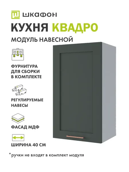 Шкафон Кухонный модуль навесной Грин Лайн, 40х30х70 см