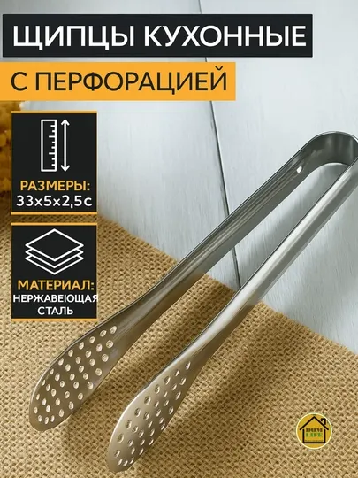 Щипцы кухонные для гриля и барбекю на дачу