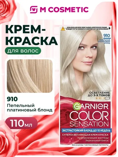GARNIER Color Sensation Краска для волос 910 Пепел-серебро