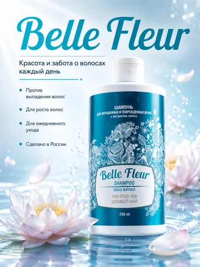 Шампунь для волос, против выпадения волос, для роста, Belle Fleur, 700 мл