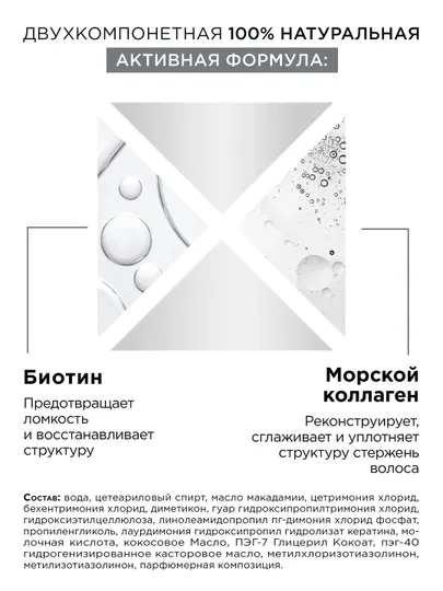 MIXIT Бальзам-ополаскиватель для волос Collagen & Biotin восстанавливающий, 1000 мл