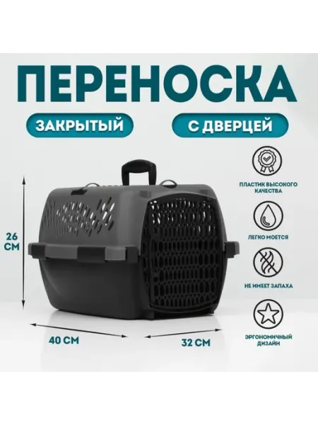 HOME & HEARTH Переноска для животных с пластиковой дверью 40х32х26