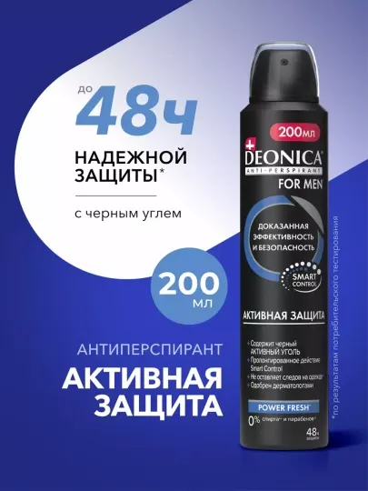 Дезодорант антиперспирант мужской спрей Deonica for men Активная защита 200 мл