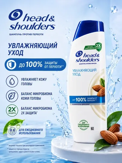Head & Shoulders Увлажняющий уход, шампунь против перхоти, 400 мл