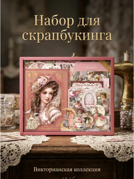 Little office Подарочный набор для скрапбукинга с блокнотом