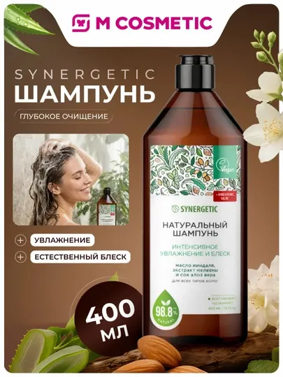 SYNERGETIC Шампунь для волос «Увлажнение и блеск», 400 мл