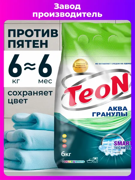 TEON. Порошок стиральный универсальный автомат ручная стирка 6 кг
